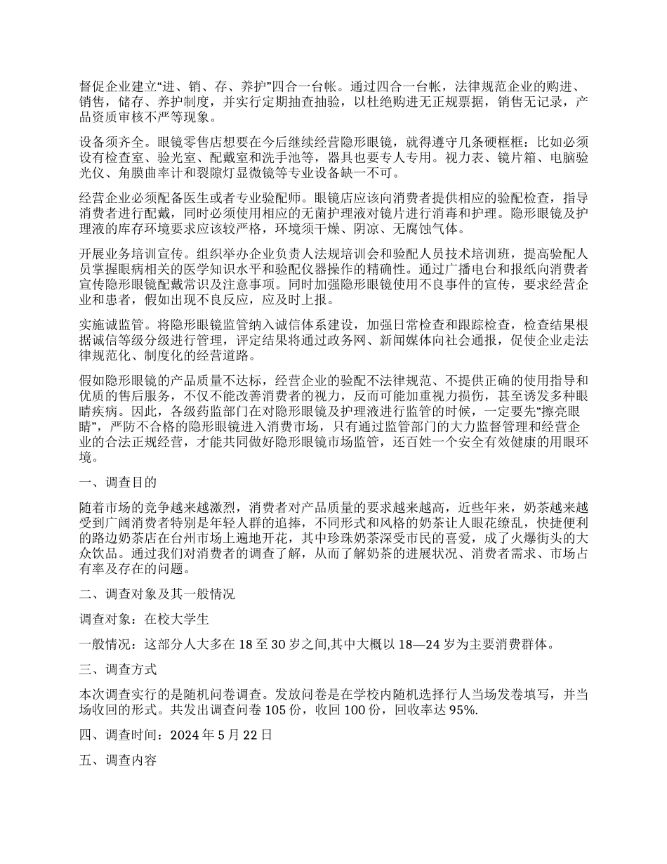 市场调查报告模板汇总六篇_第2页