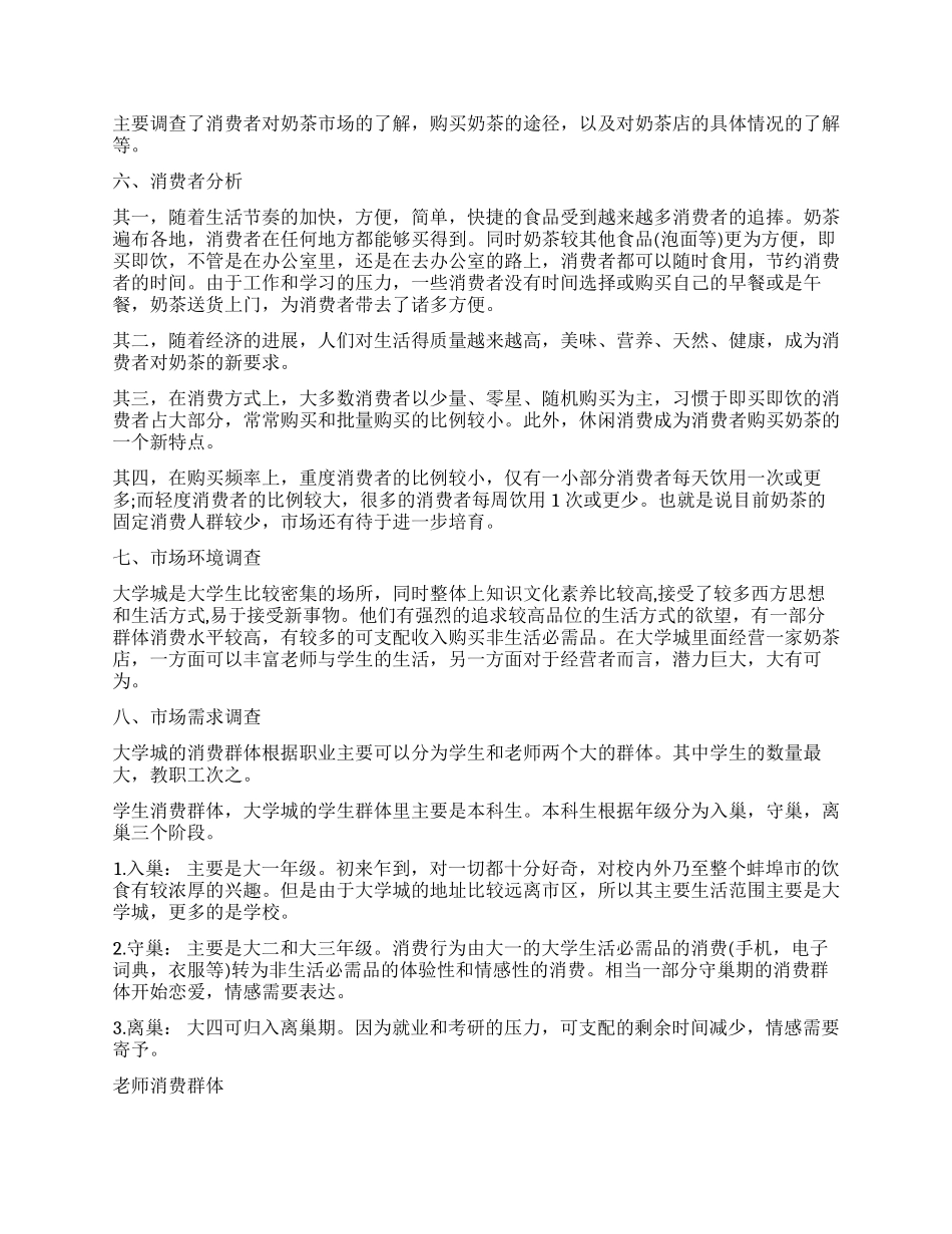 市场调查报告模板汇总六篇_第3页