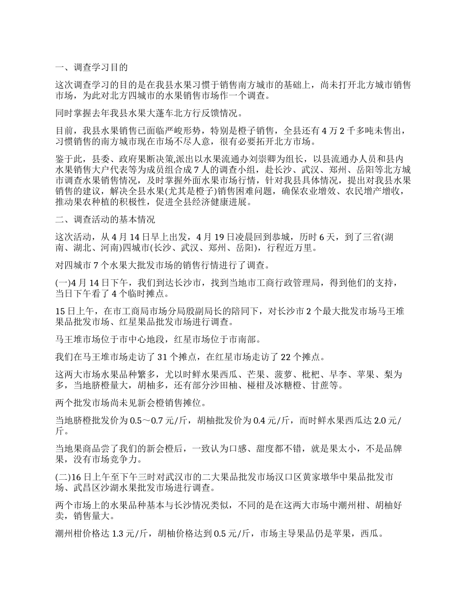 市场调查报告模板8篇_第1页