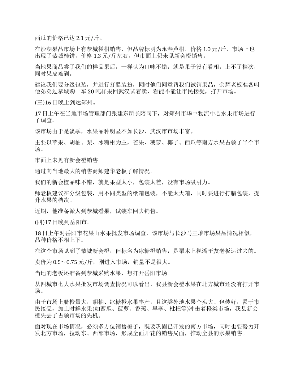 市场调查报告模板8篇_第2页