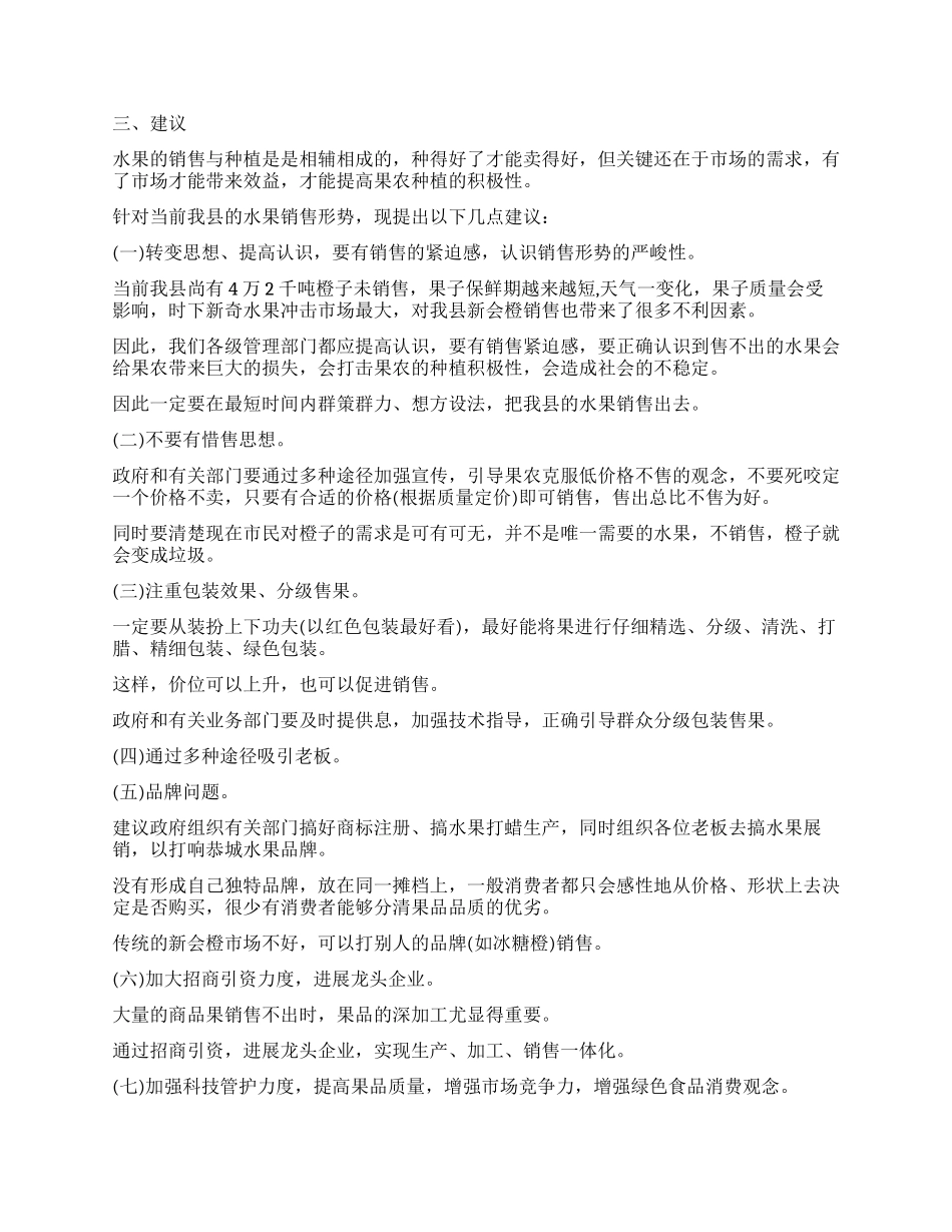 市场调查报告模板8篇_第3页