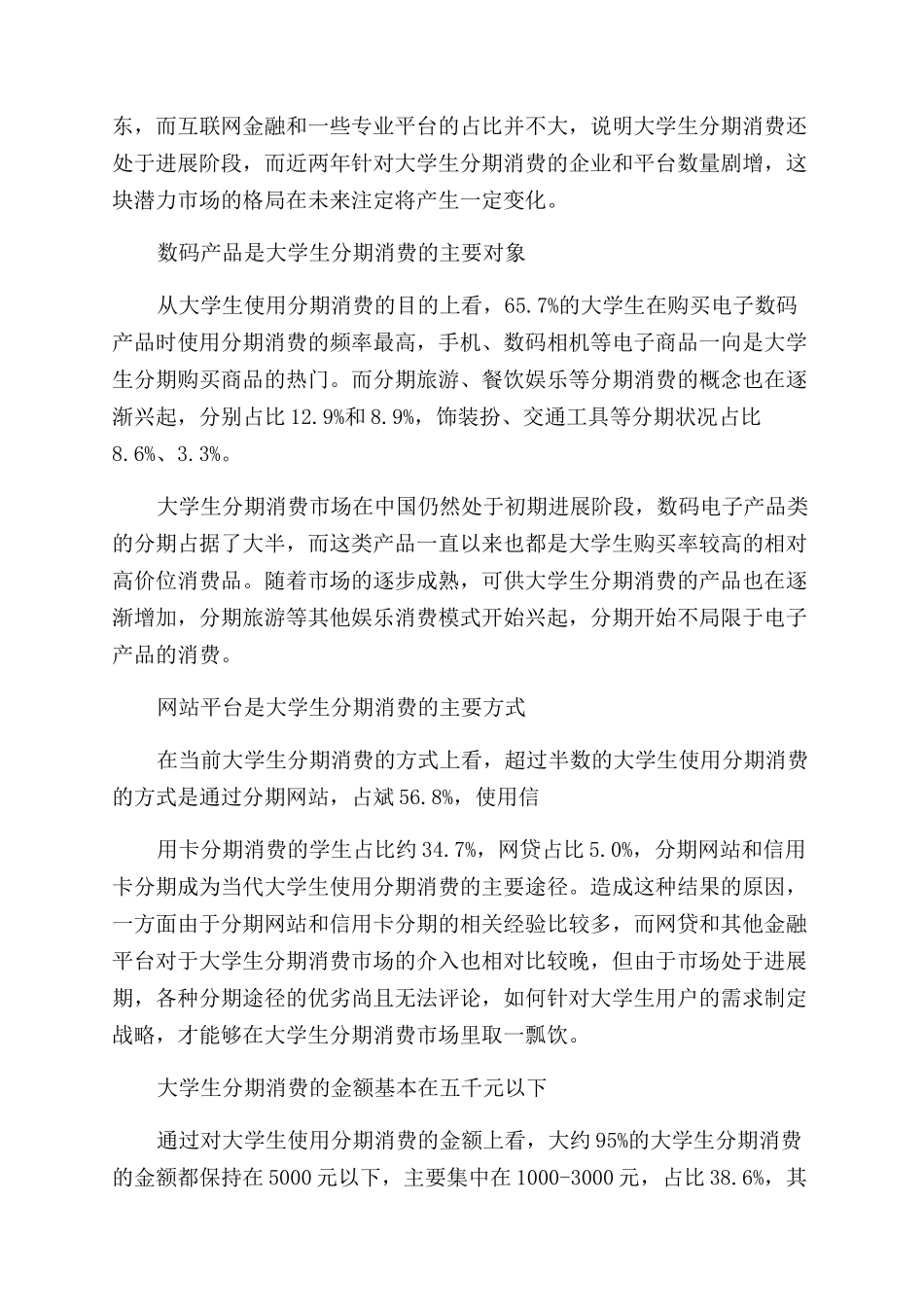 市场调查报告范文锦集_第2页