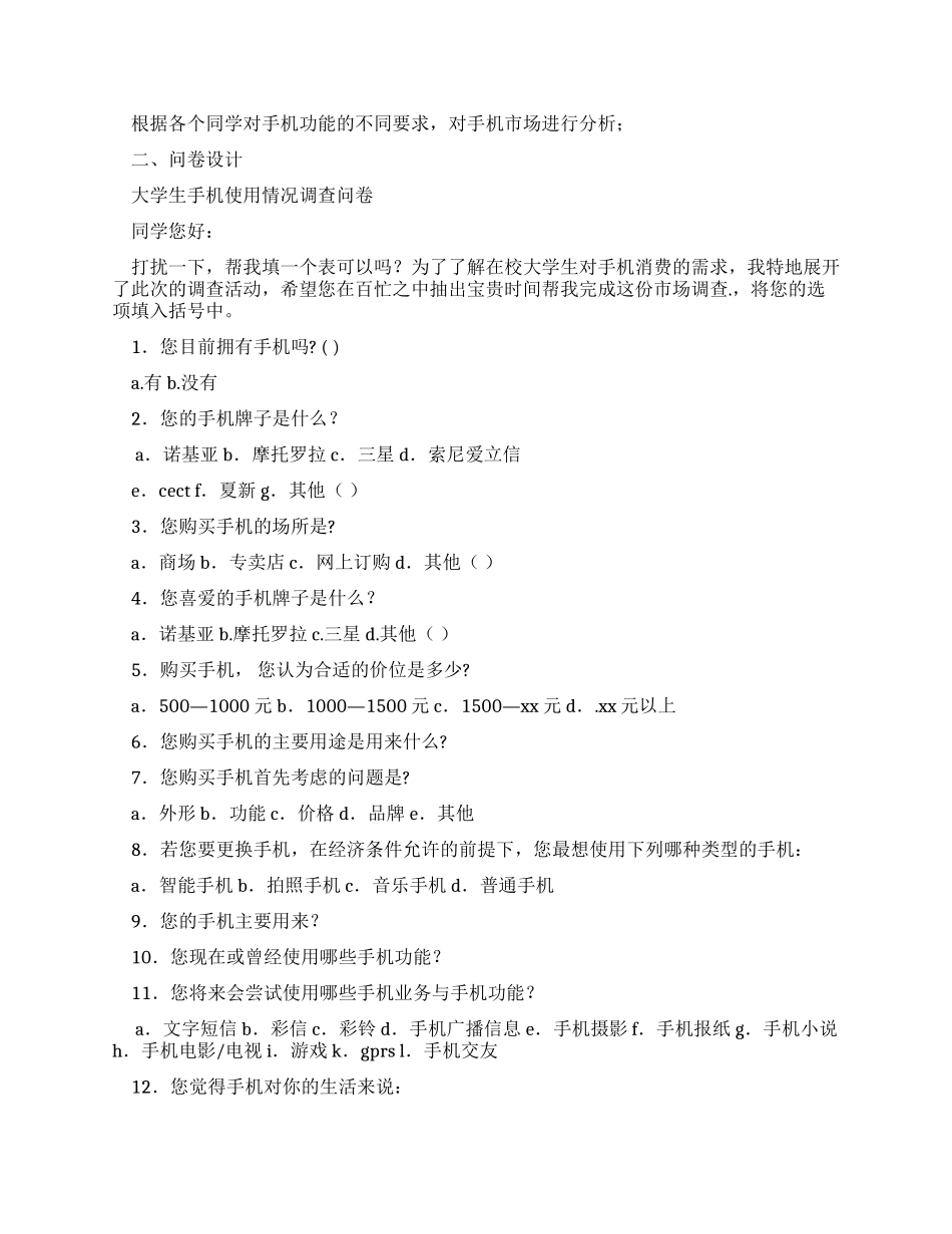 市场调查报告（推荐）_第3页