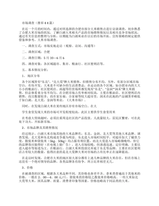 市场调查报告（推荐）