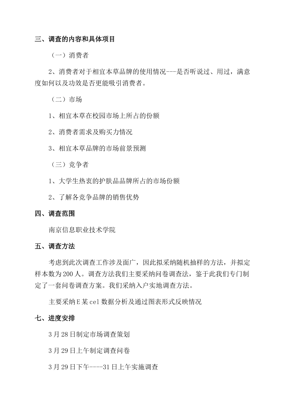 市场调研计划书_第2页