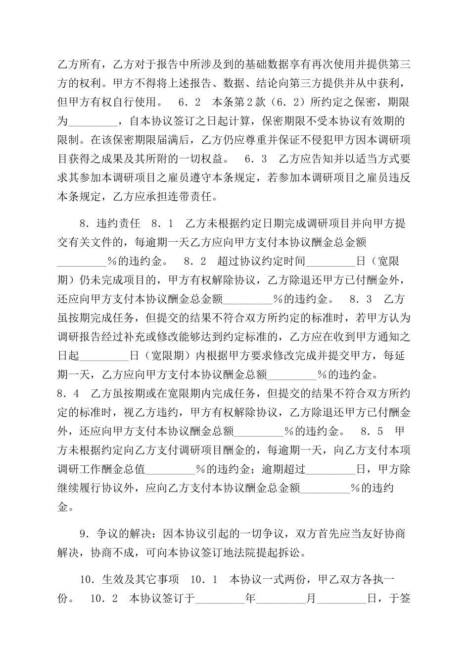 市场调研项目协议_第2页