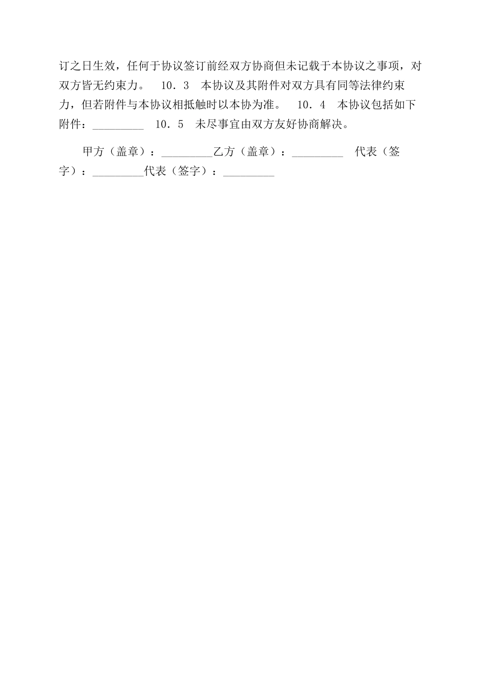 市场调研项目协议_第3页