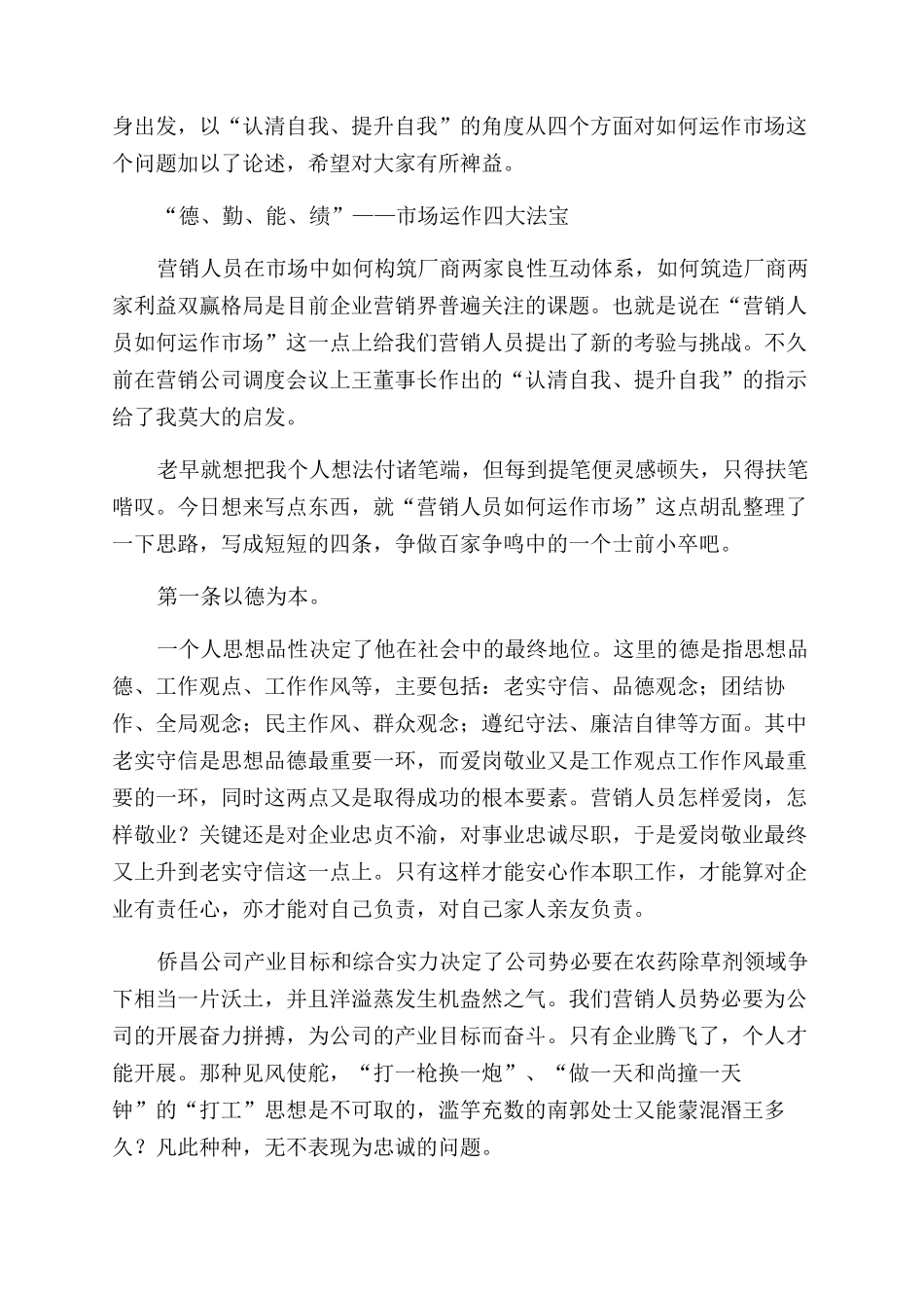 市场运作人员的辞职报告范文_第2页