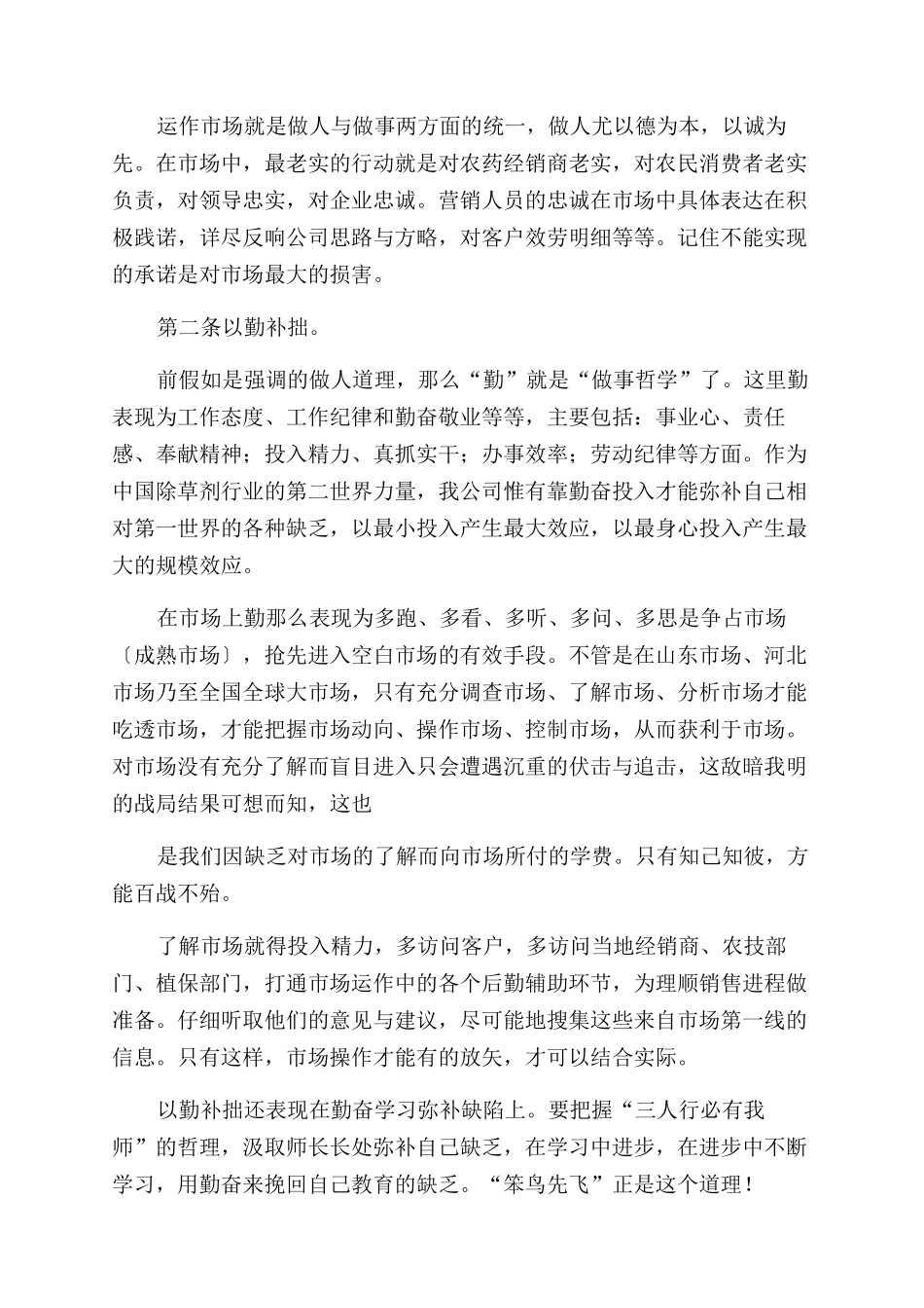 市场运作人员的辞职报告范文_第3页