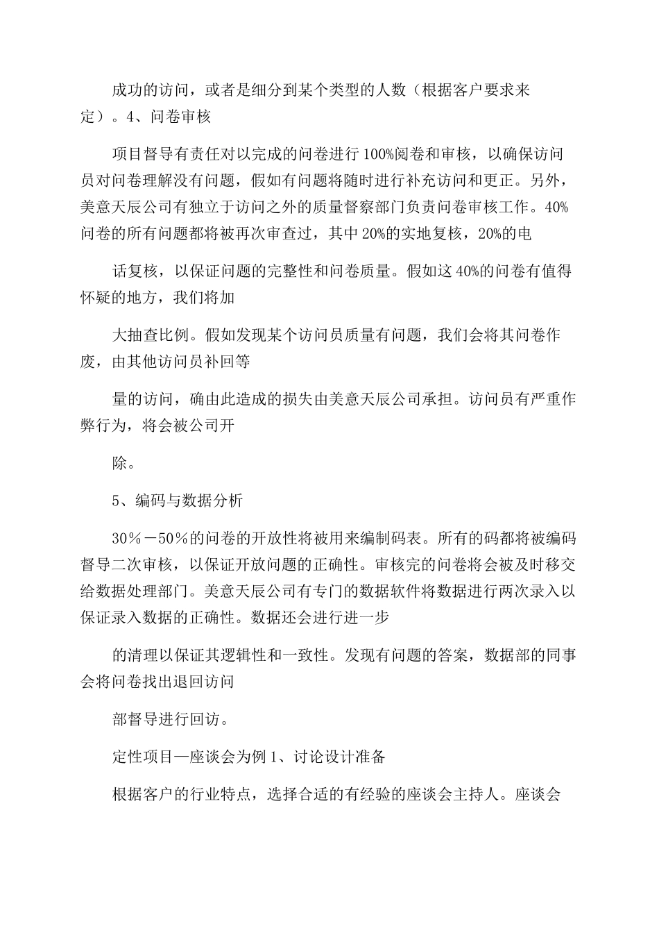 市场调研报告范文ppt_第2页