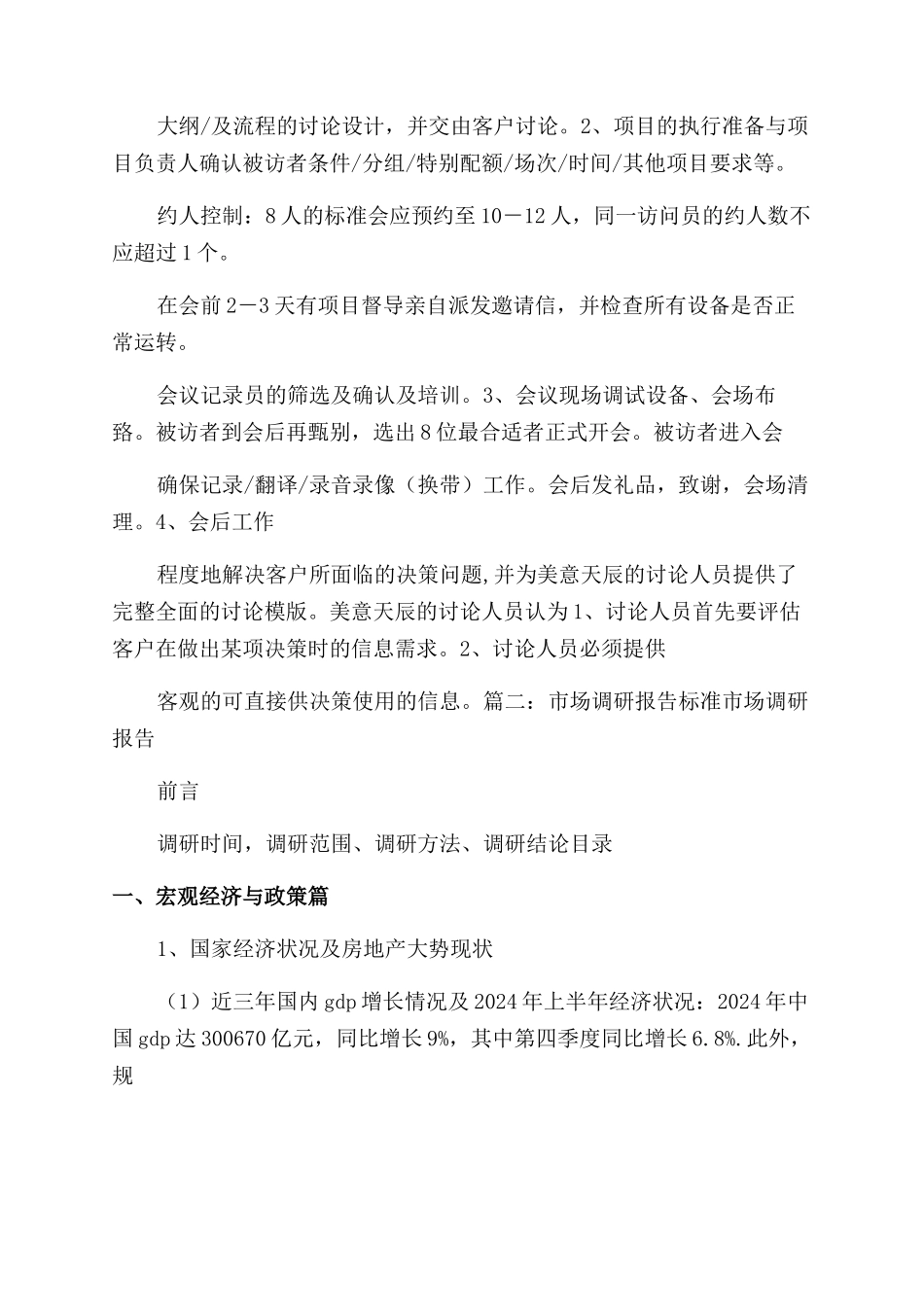 市场调研报告范文ppt_第3页