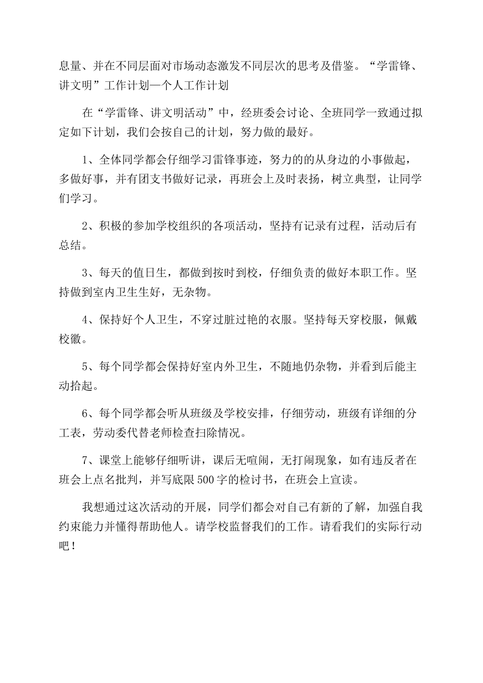 市场部个人工作计划范文—个人工作计划范文（2页）_第2页