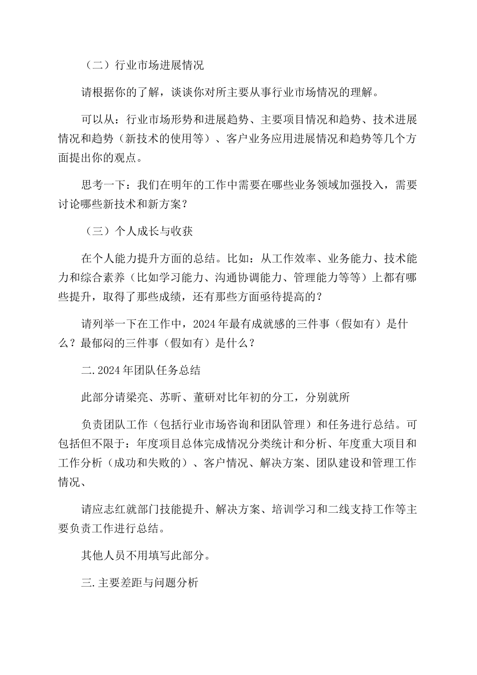 市场部个人工作计划范文总结范文_第2页