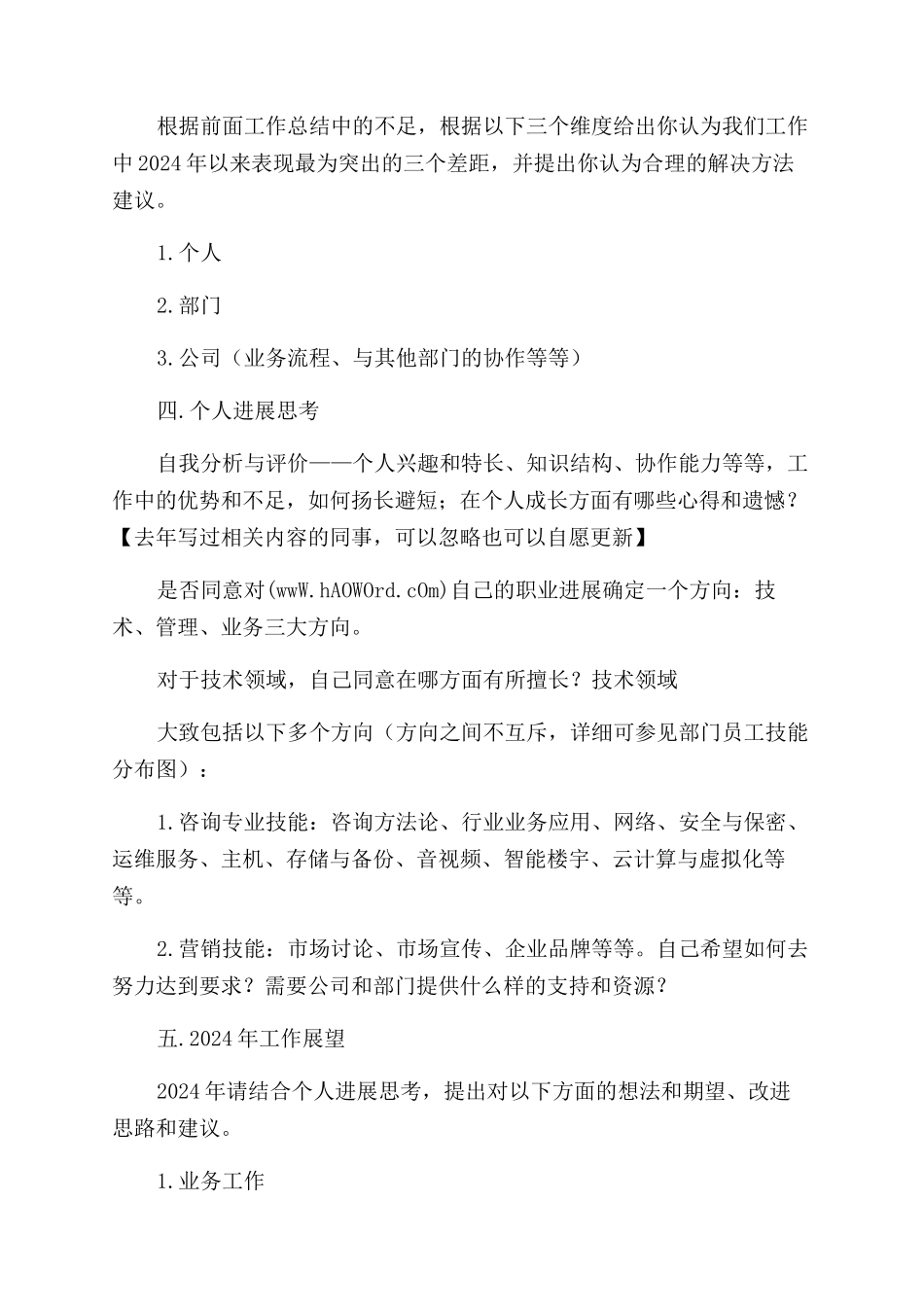 市场部个人工作计划范文总结范文_第3页