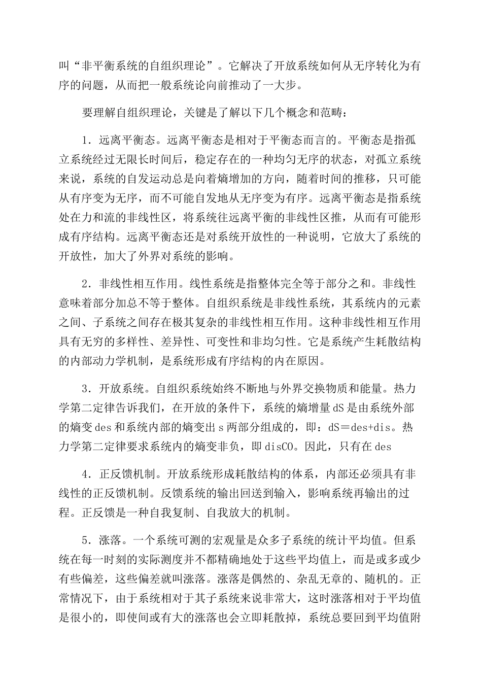 市场运行和演化的自组织理论探析_第2页