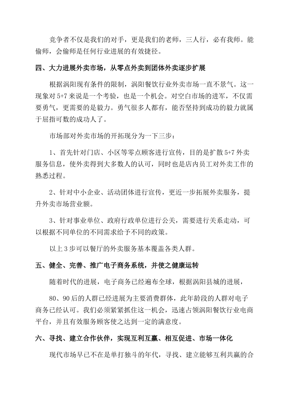 市场部2024工作计划范文4篇_第2页