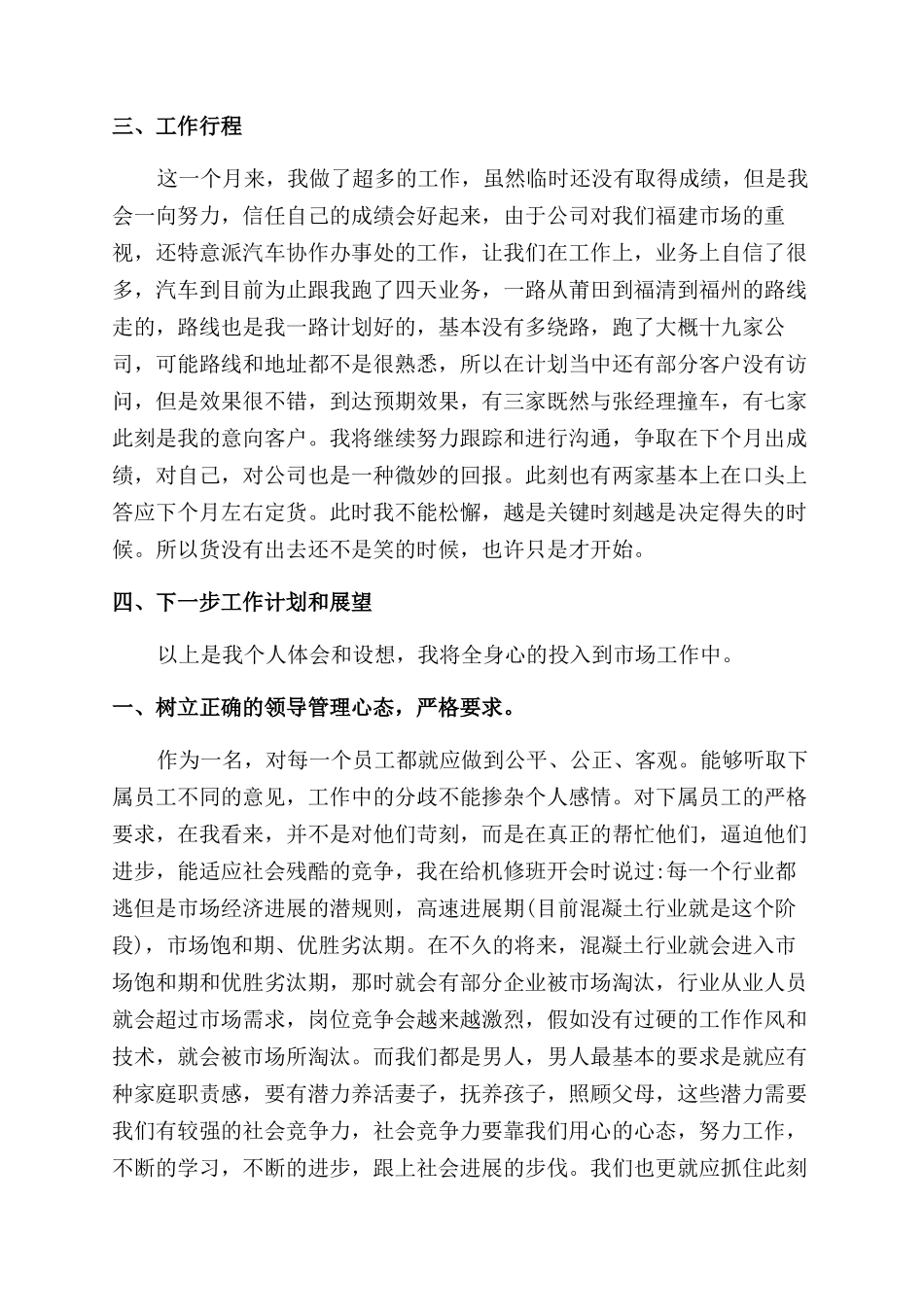 市场部个人年度述职报告范文_第2页