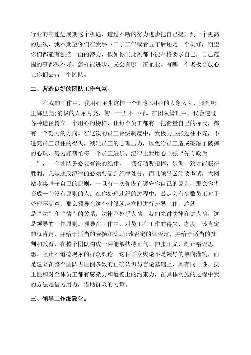 市场部个人年度述职报告范文_第3页