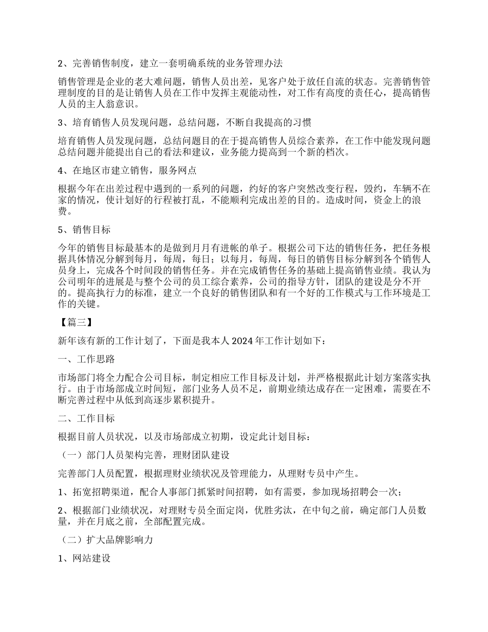 市场部主管工作计划书模板_第2页