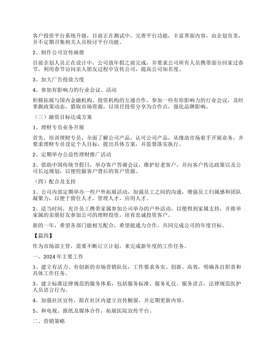 市场部主管工作计划书模板_第3页