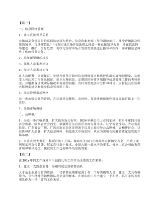 市场部主管工作计划书模板