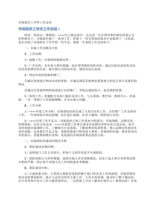 市场部员工年终工作总结