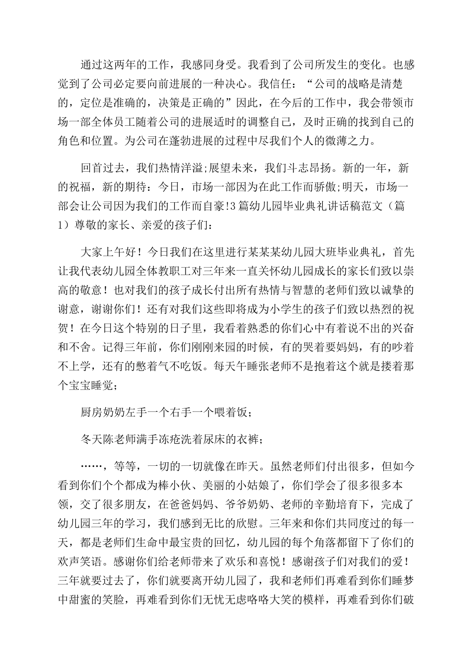 市场部个人工作总结范文_第2页