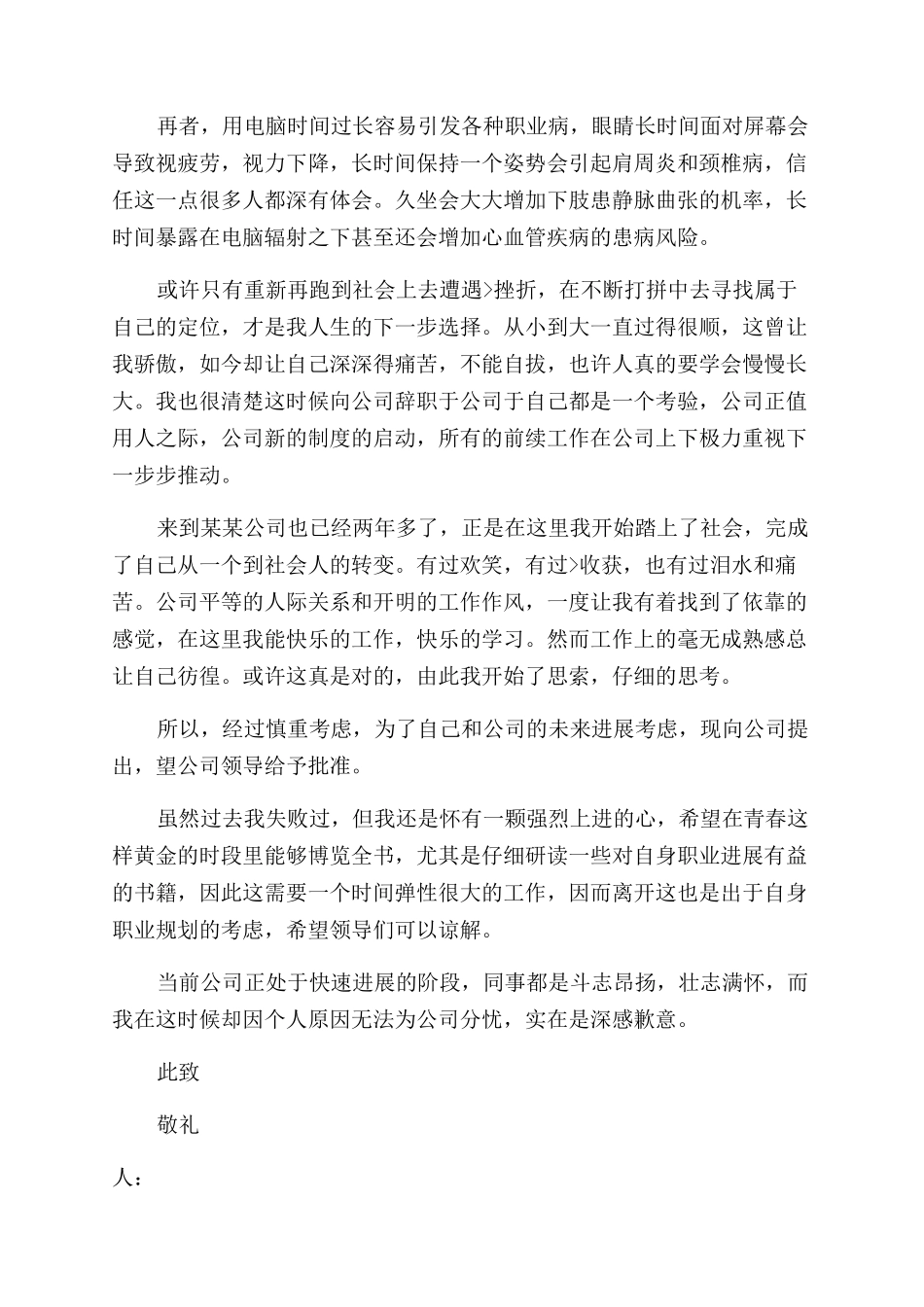 市场部员工辞职报告范文例文_第2页