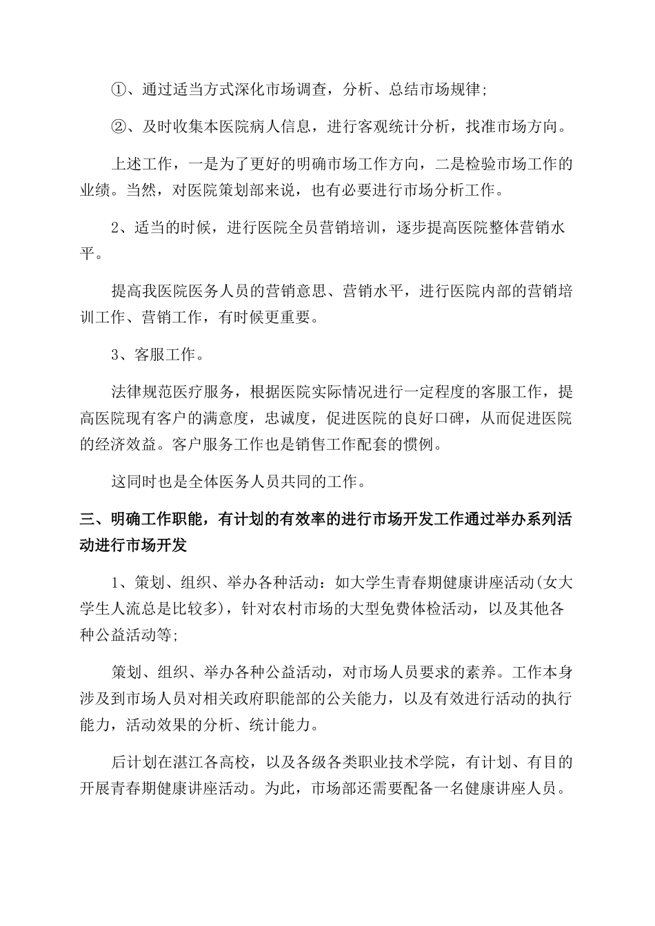 市场部工作人员工作计划_第2页