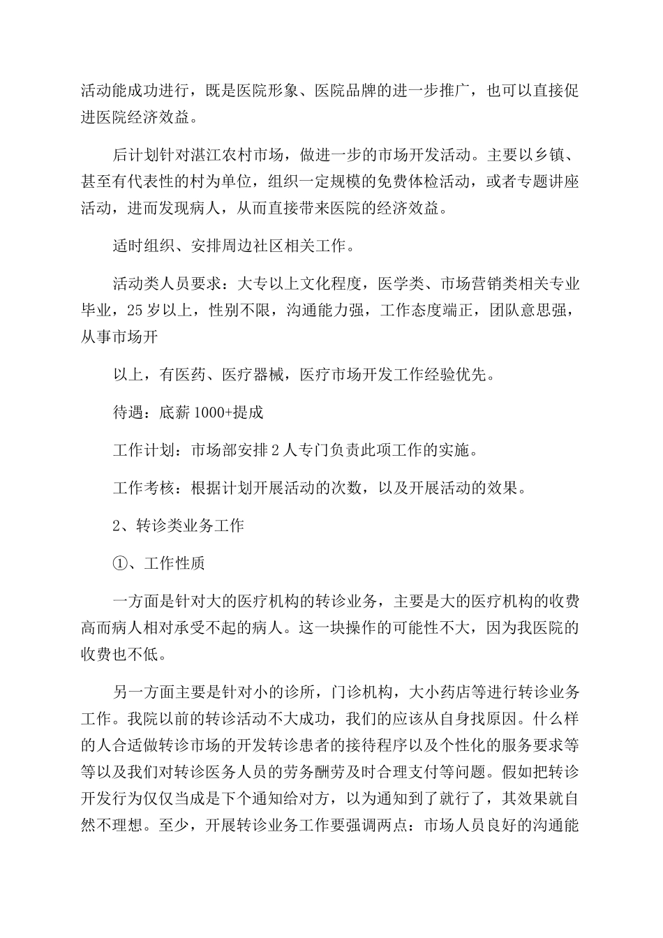 市场部工作人员工作计划_第3页