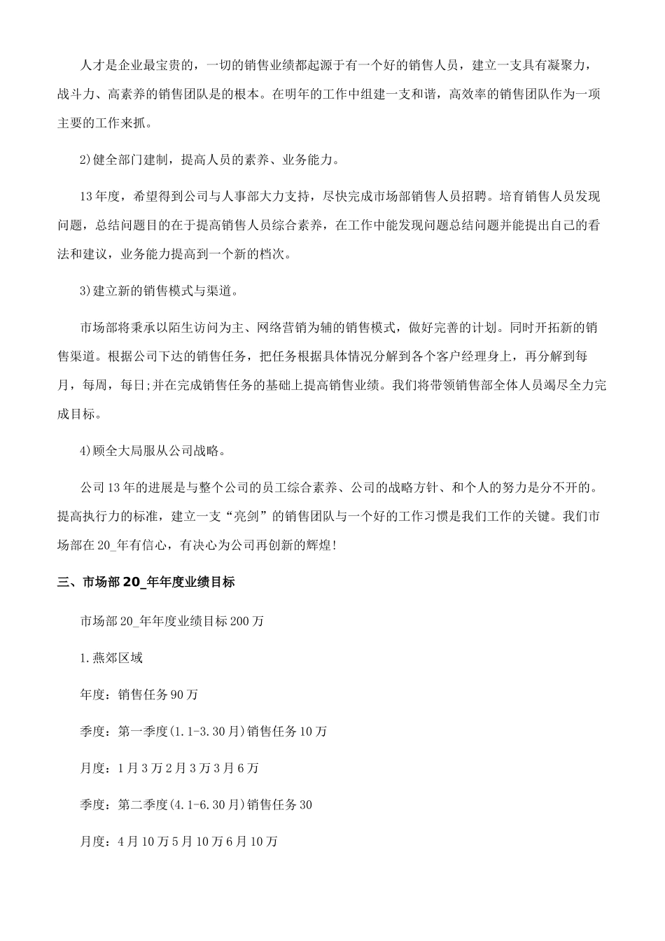 市场部周工作总结_第3页