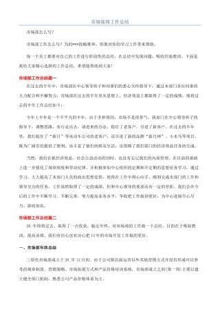 市场部周工作总结