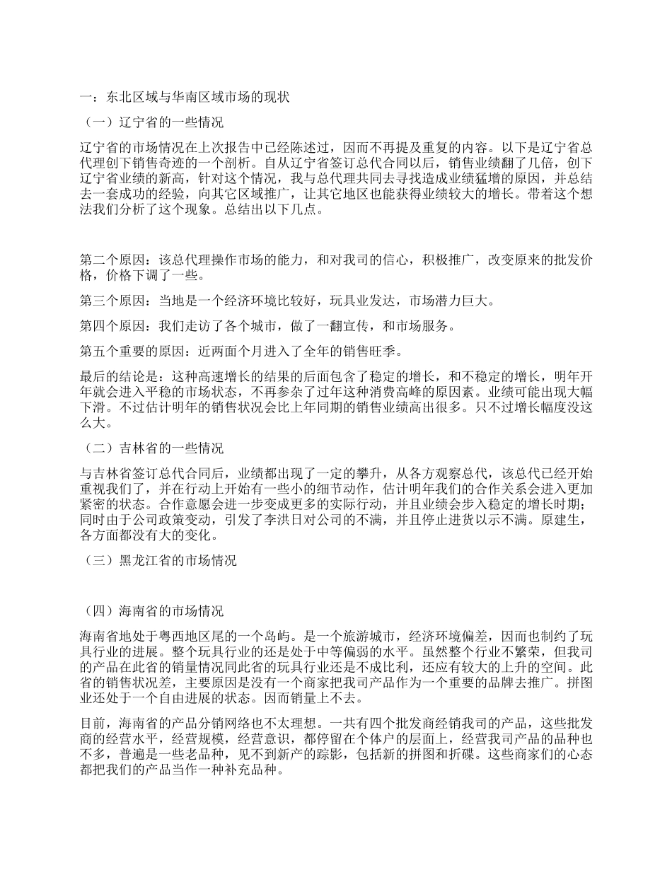 市场部工作总结报告及工作计划_第1页