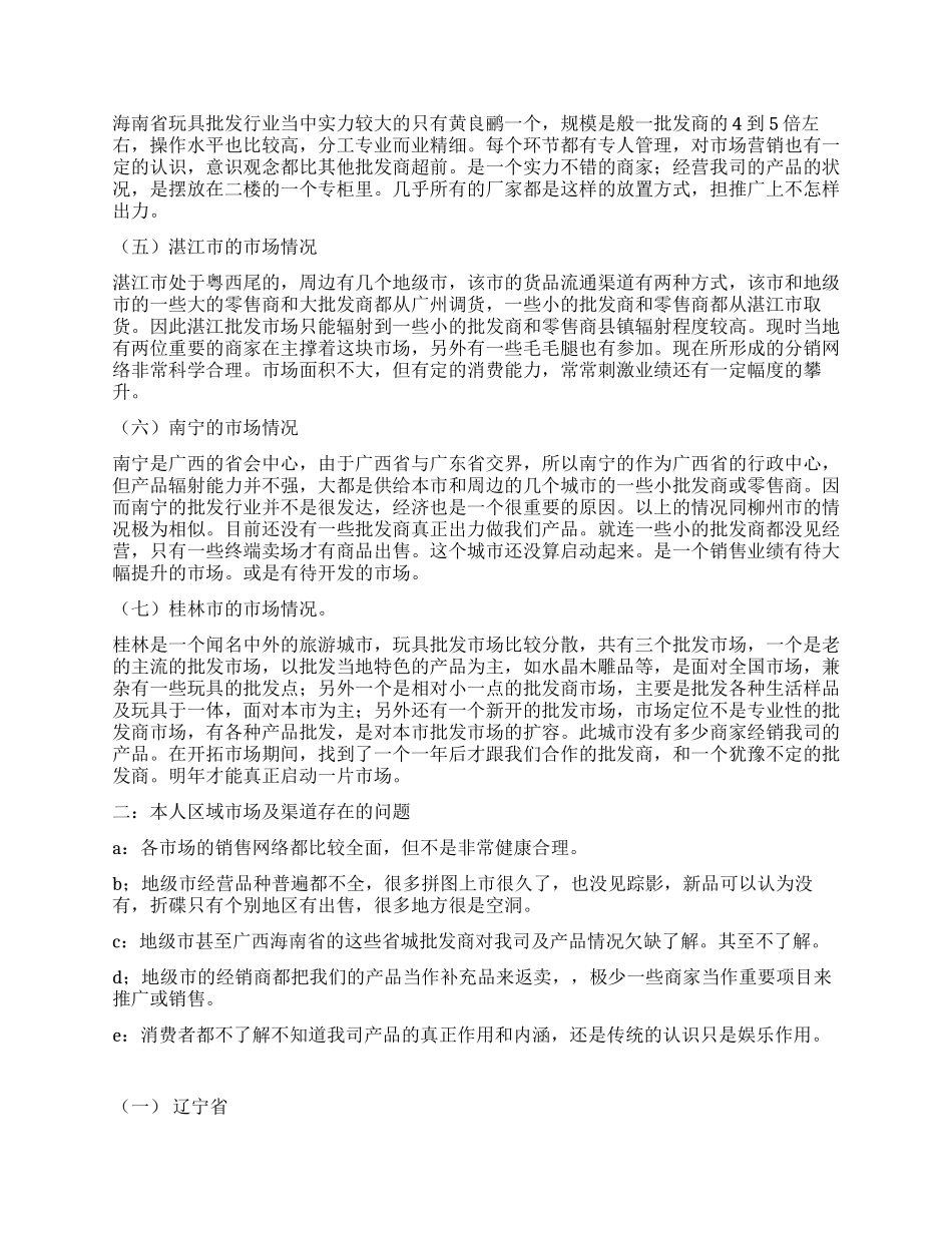 市场部工作总结报告及工作计划_第2页