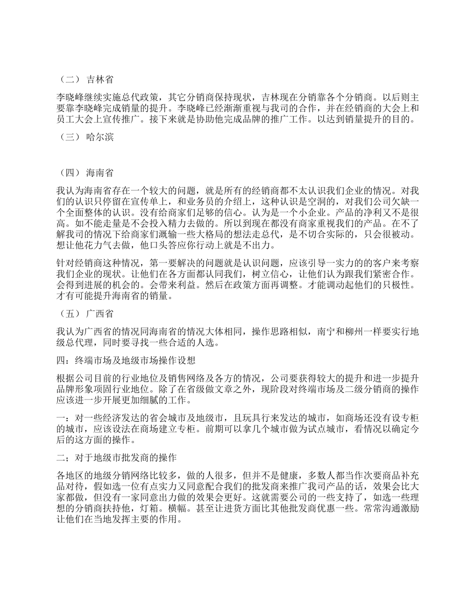 市场部工作总结报告及工作计划_第3页