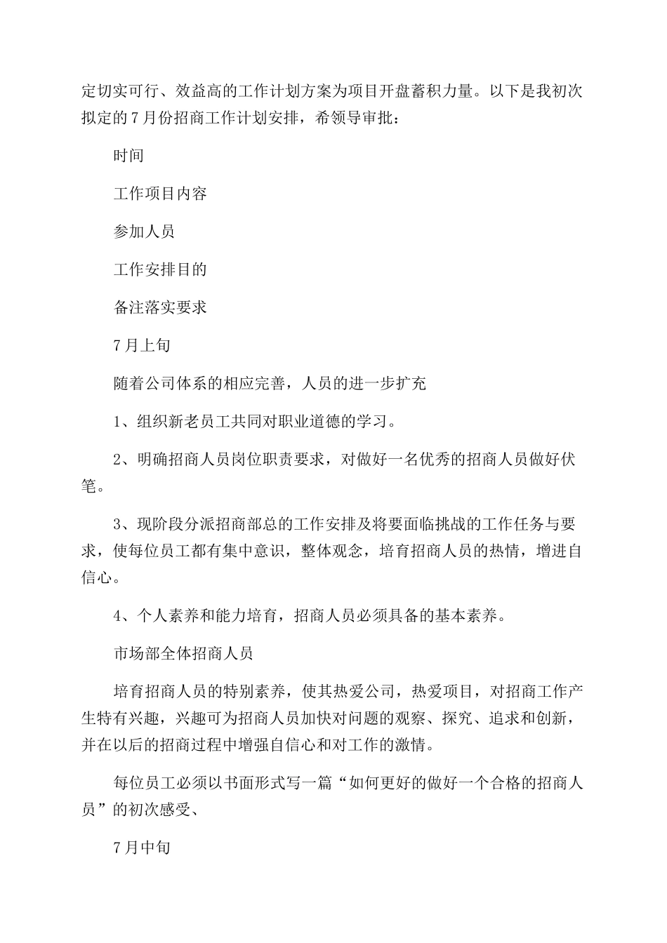 市场部工作计划_第2页