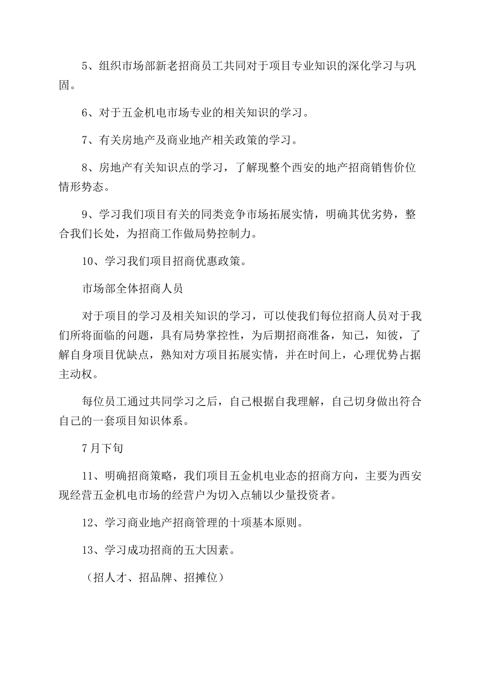 市场部工作计划_第3页