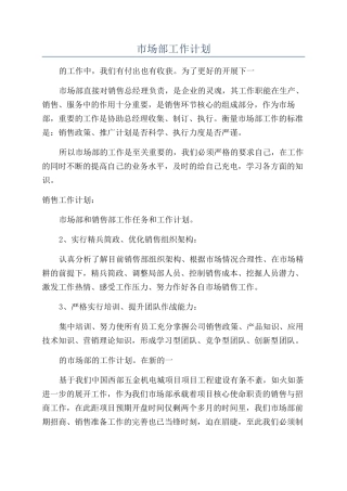 市场部工作计划