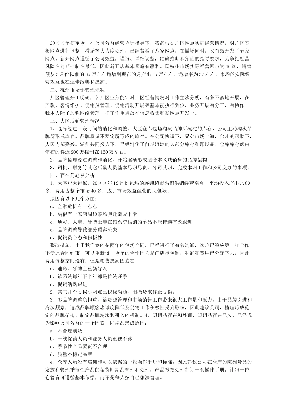 市场部工作计划-2024市场部工作计划表范文_第2页