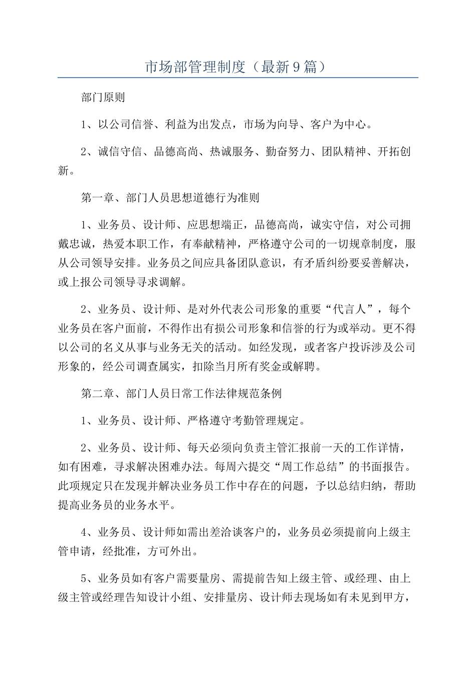 市场部管理制度_第1页