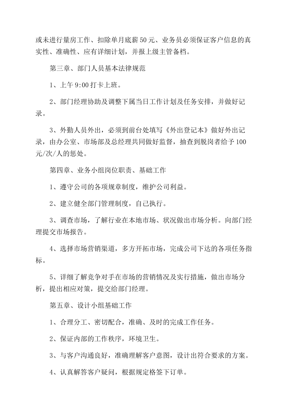 市场部管理制度_第2页