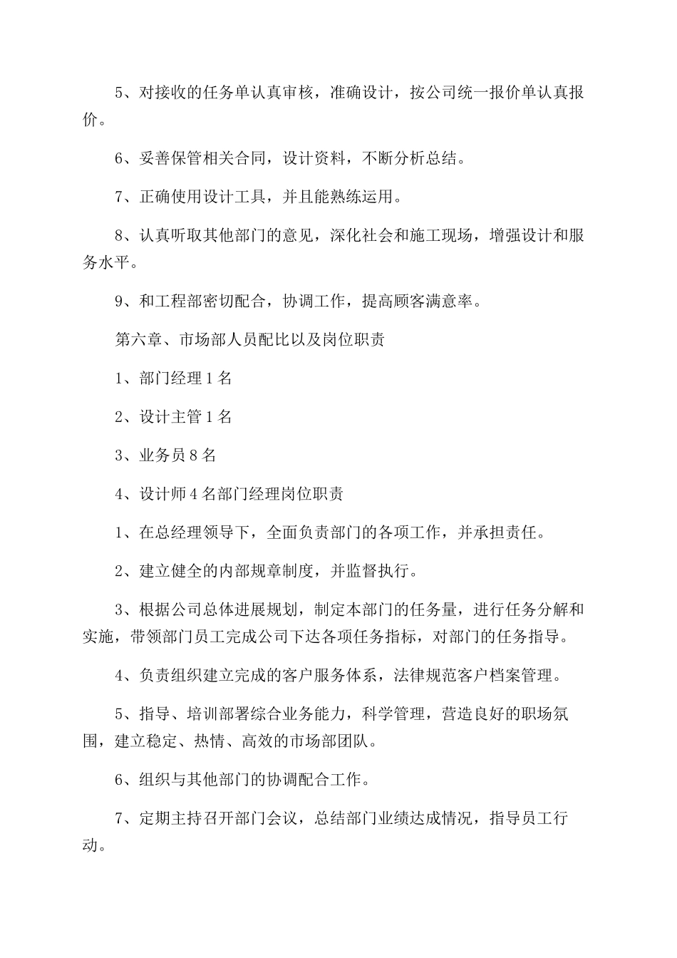 市场部管理制度_第3页