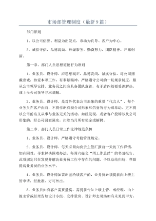 市场部管理制度