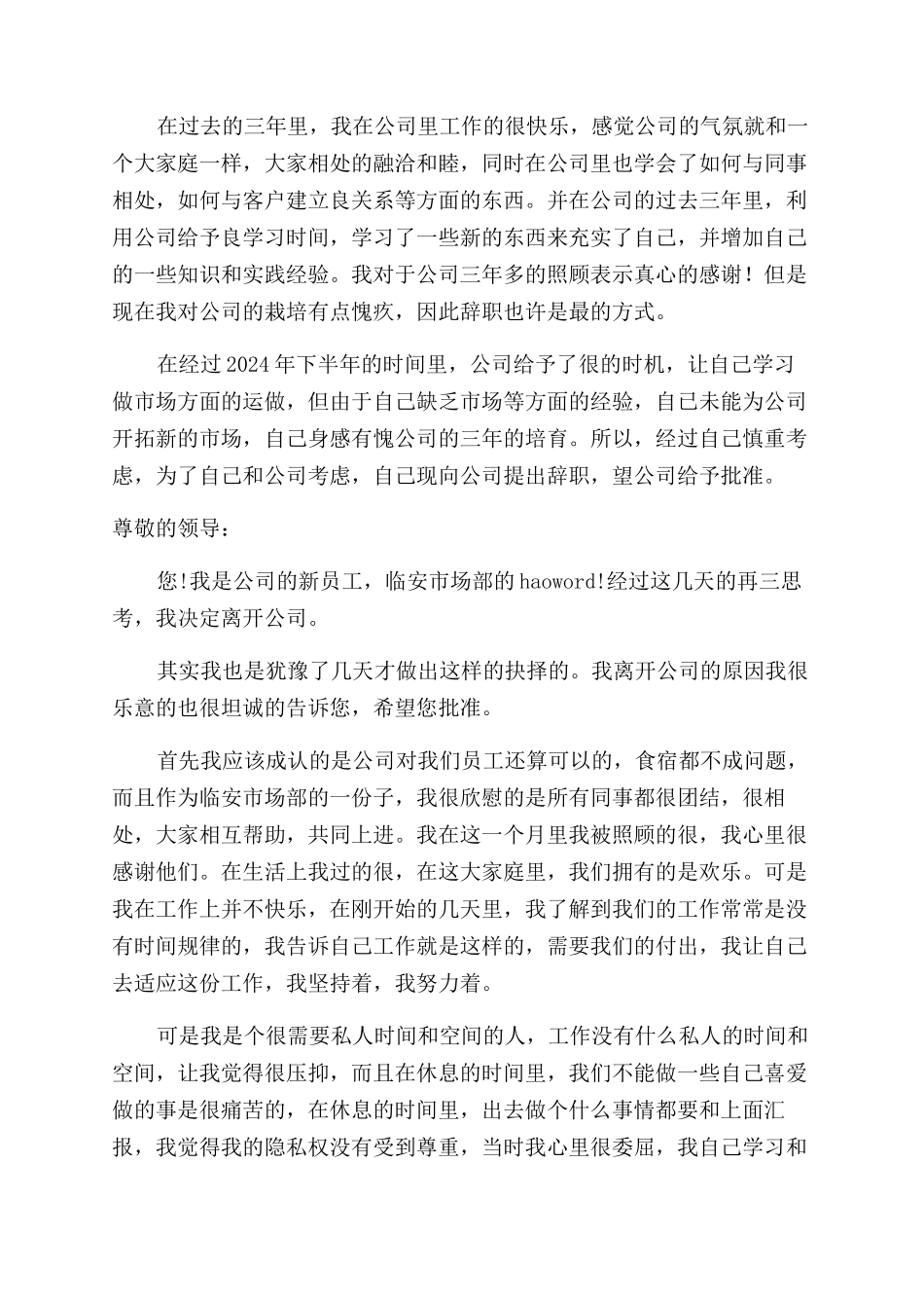 市场部工作人员的辞职报告范文_第2页