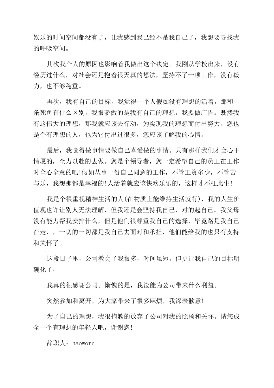 市场部工作人员的辞职报告范文_第3页