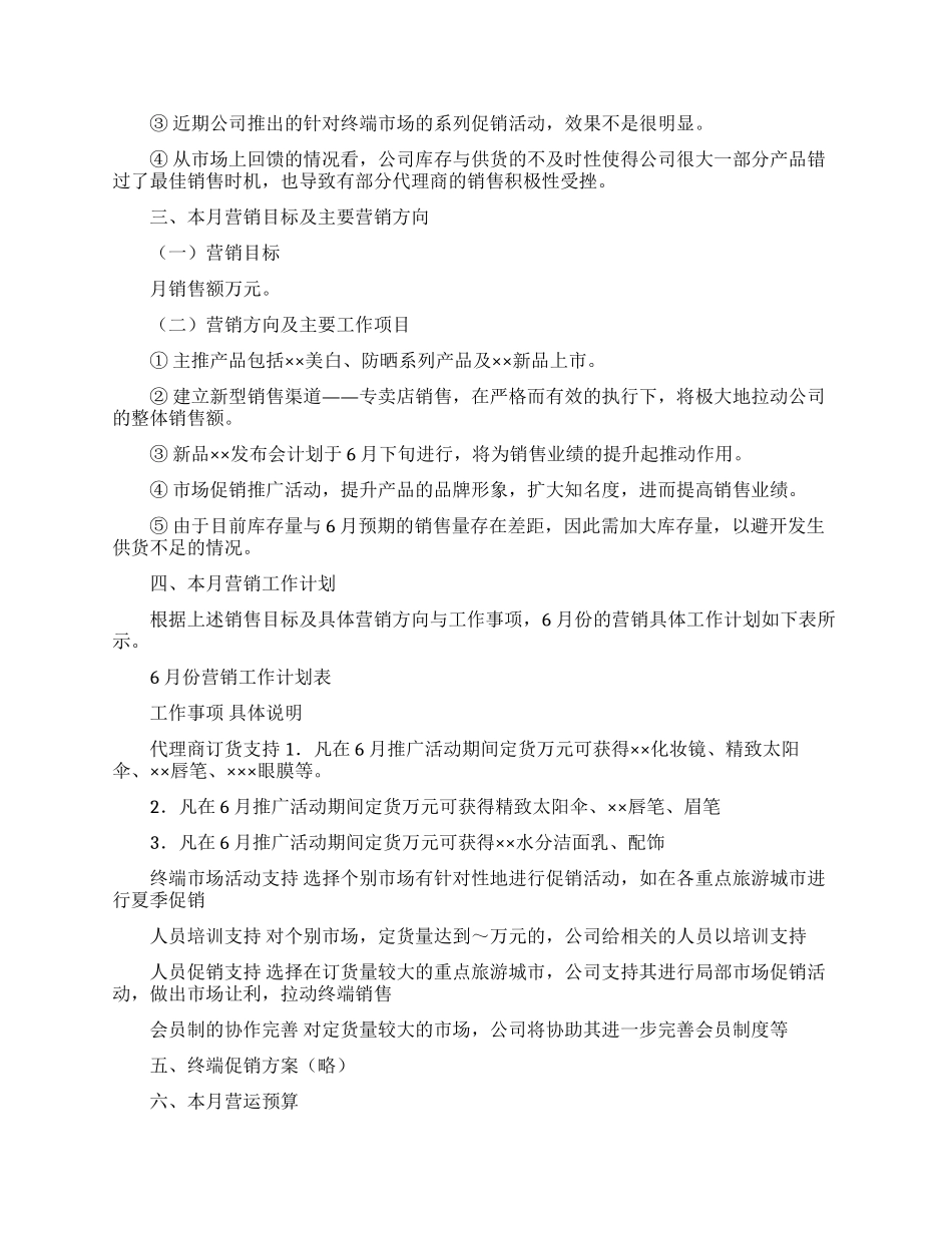 市场部工作计划15篇_第2页