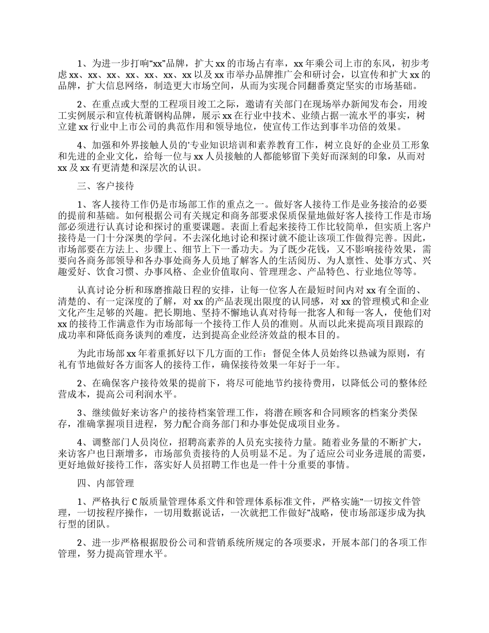 市场部经理工作计划_第2页