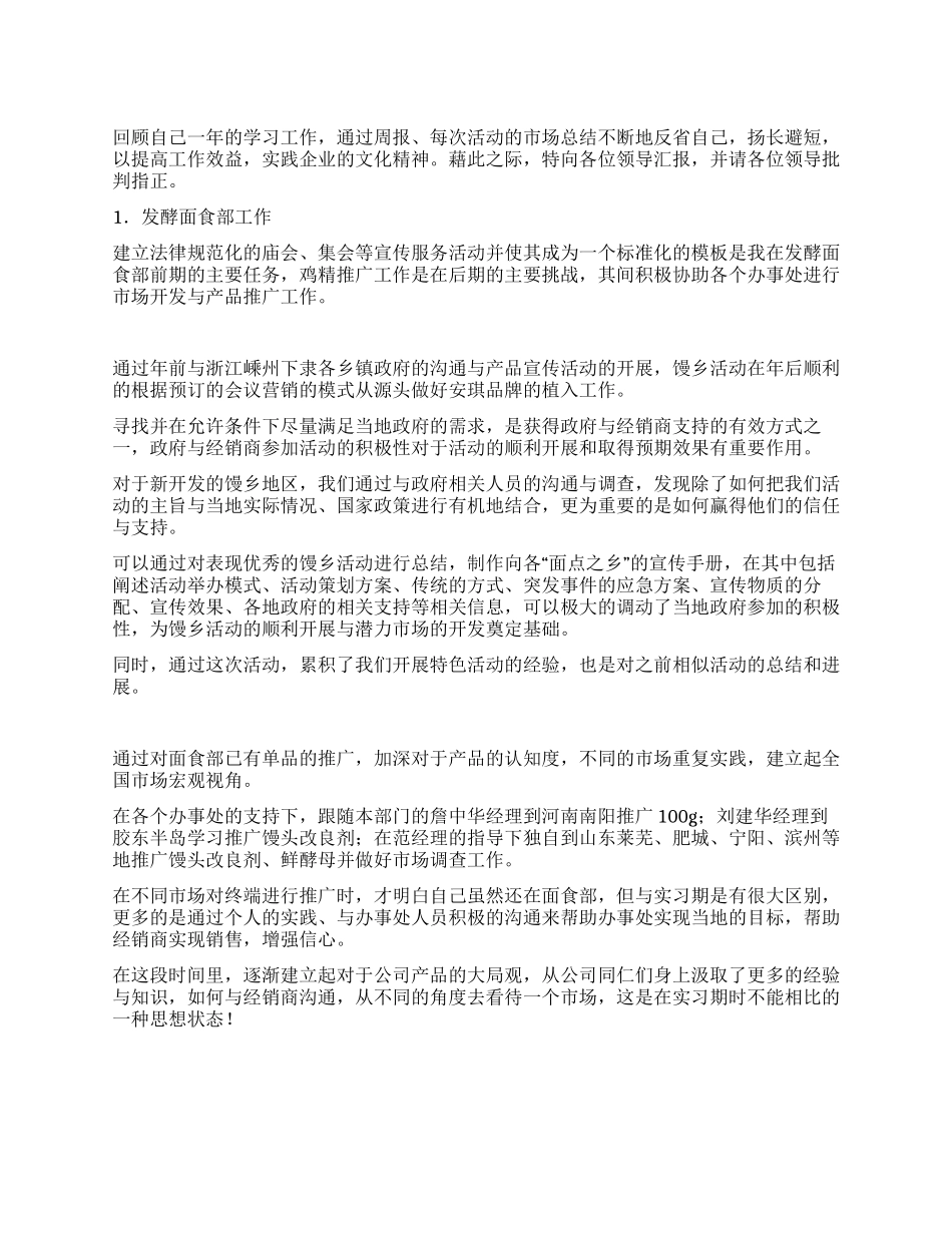 市场部工作述职报告范文_第1页