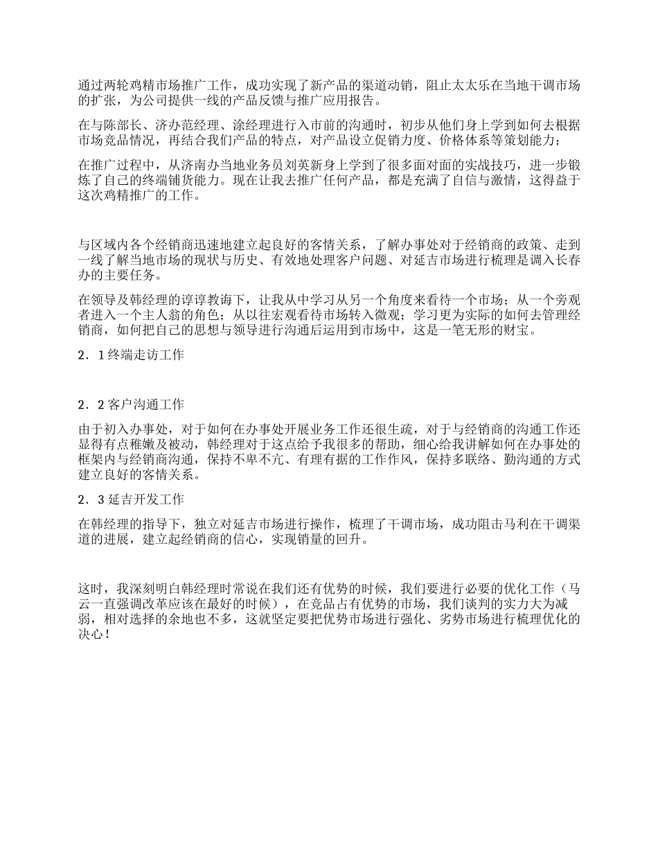 市场部工作述职报告范文_第2页