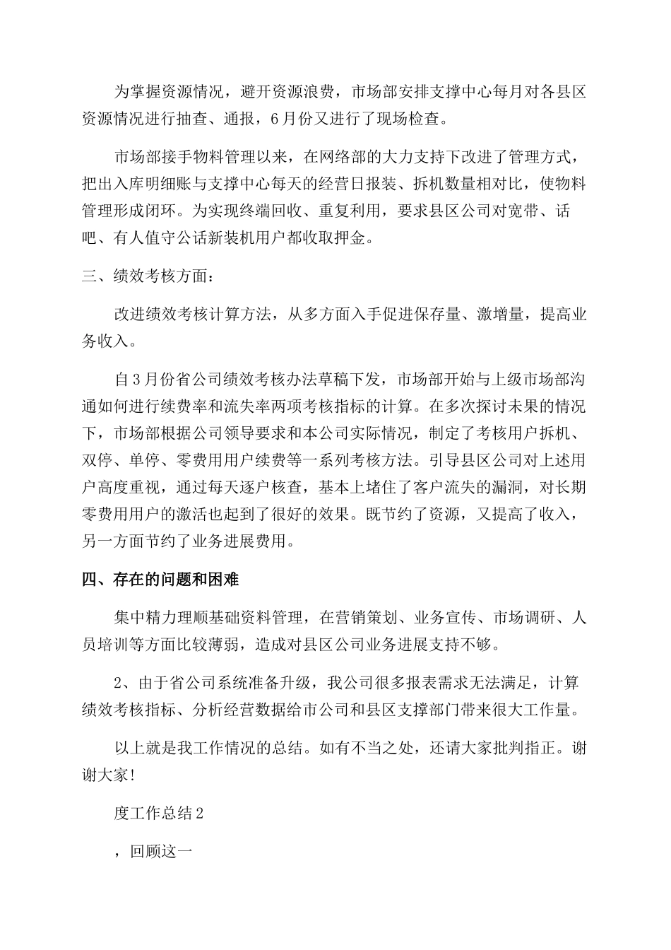 市场部年度工作总结_第2页